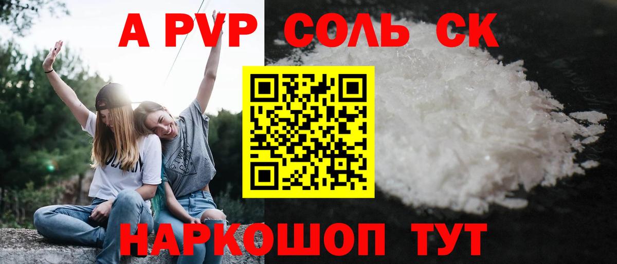 A PVP Соль  Вход с VPN  Котовск  сколько стоит  Alpha-PVP СК 