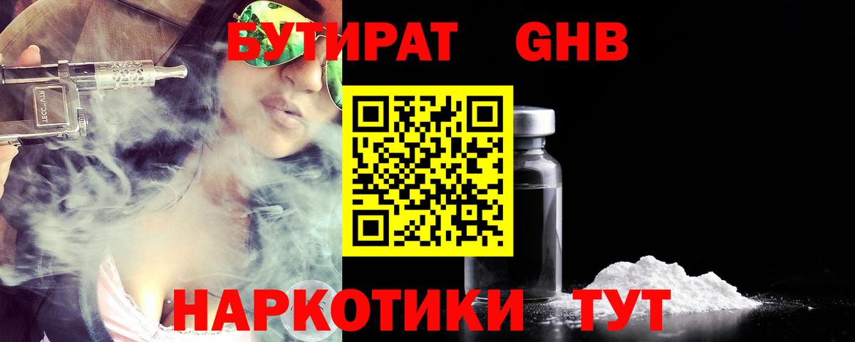 Бутират жидкий экстази Котовск
