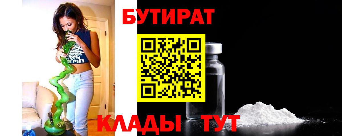 Бутират жидкий экстази  Бутират  Котовск  Вход с VPN 
