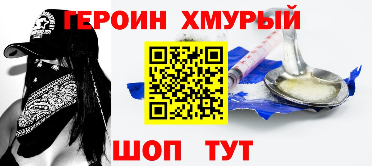 Героин  Героин афганец  Вход с VPN  Котовск 