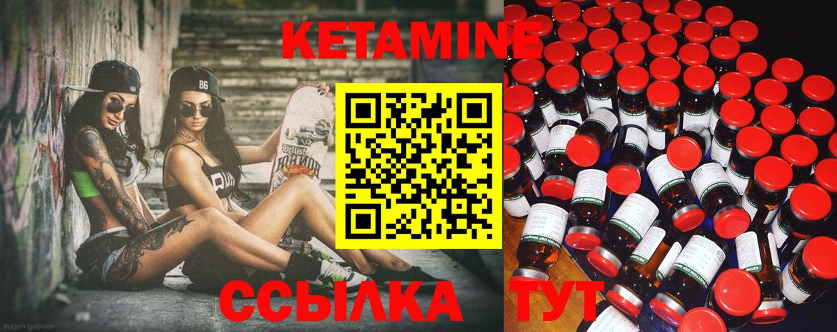 Кетамин ketamine Котовск