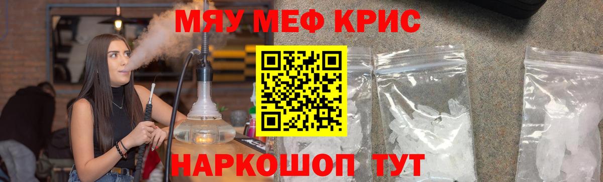 МЯУ-МЯУ кристаллы  Меф  МЯУ-МЯУ VHQ  Котовск  наркотики  Вход с VPN 