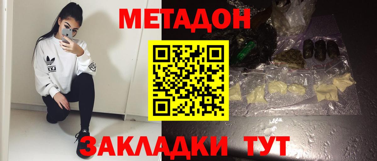 МЕТАДОН methadone  МЕТАДОН methadone  Вход с VPN  Котовск 
