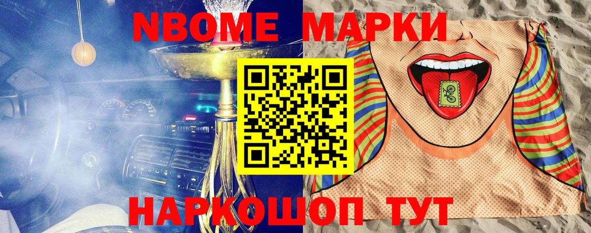 Котовск  Марки N-bome 1,5мг  Вход с VPN 